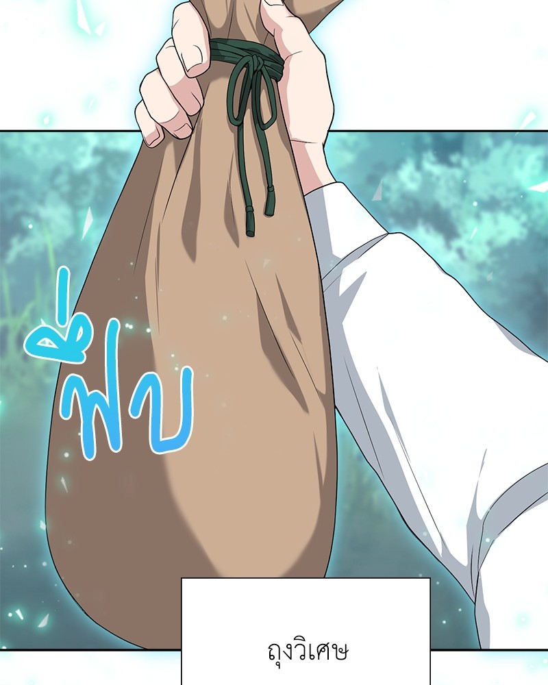 Hunter World’s Gardener ตอนที่ 2 แปลไทย page 36