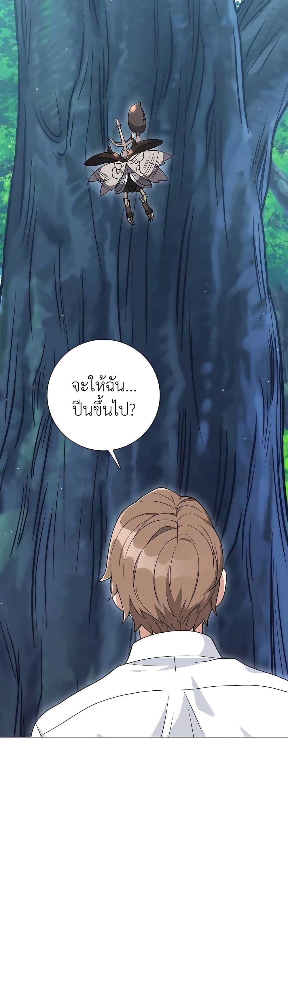 Hunter World’s Gardener ตอนที่ 20 แปลไทย page 37