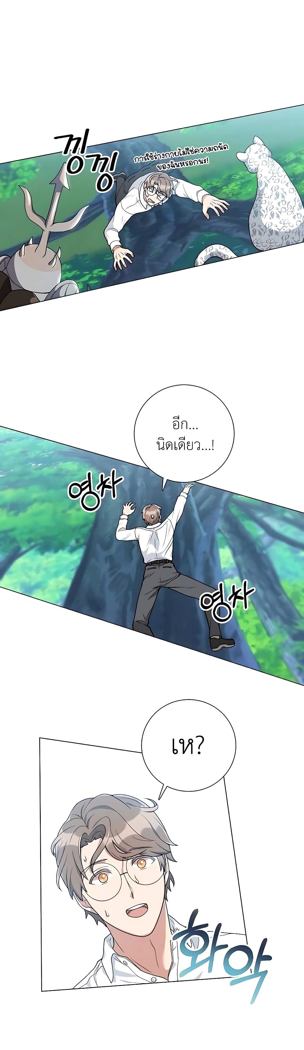 Hunter World’s Gardener ตอนที่ 20 แปลไทย page 38