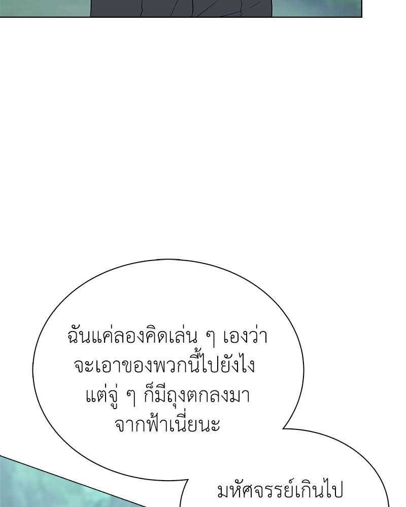 Hunter World’s Gardener ตอนที่ 2 แปลไทย page 39