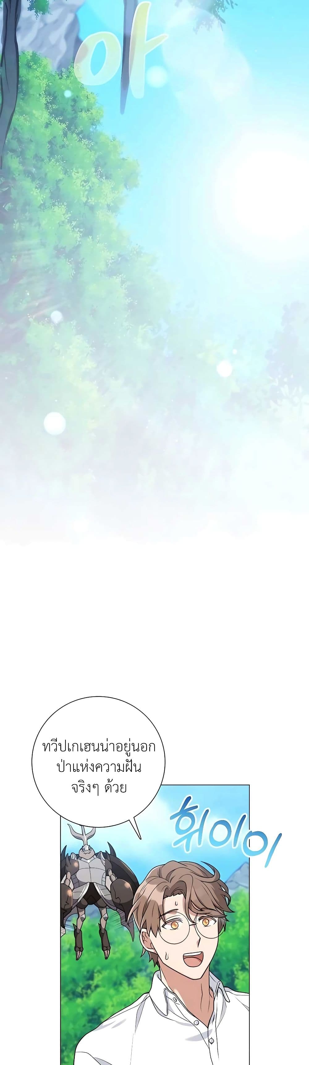 Hunter World’s Gardener ตอนที่ 20 แปลไทย page 40