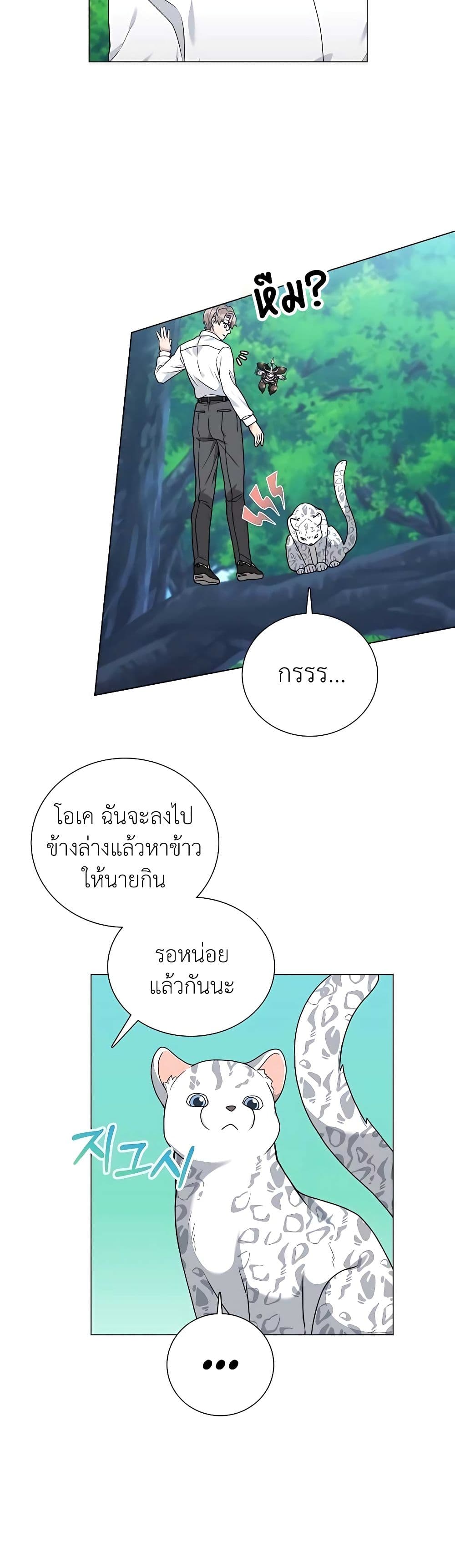 Hunter World’s Gardener ตอนที่ 20 แปลไทย page 41