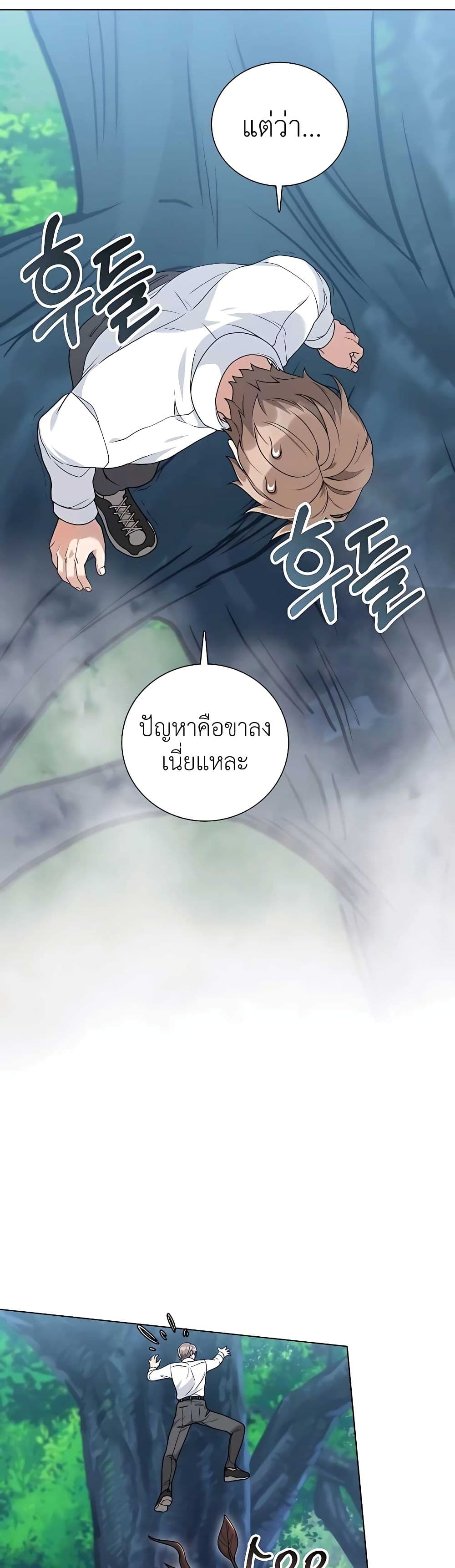 Hunter World’s Gardener ตอนที่ 20 แปลไทย page 42