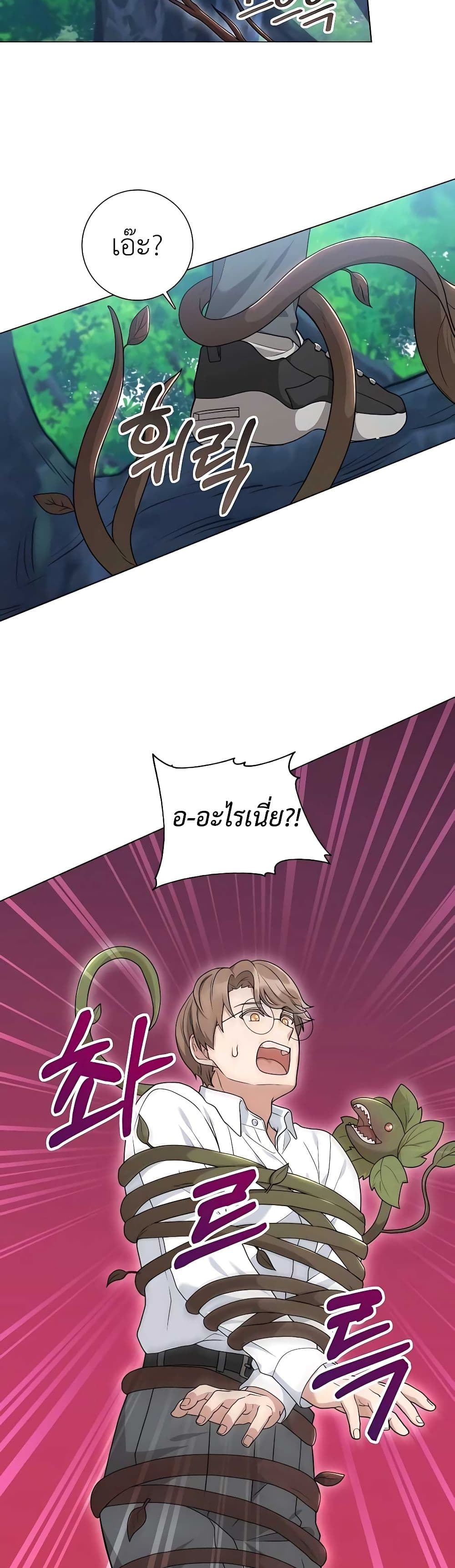 Hunter World’s Gardener ตอนที่ 20 แปลไทย page 43
