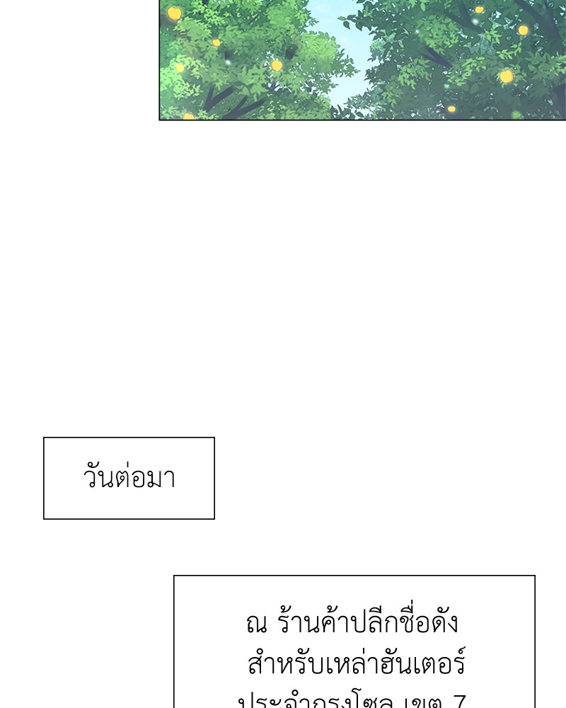 Hunter World’s Gardener ตอนที่ 2 แปลไทย page 43