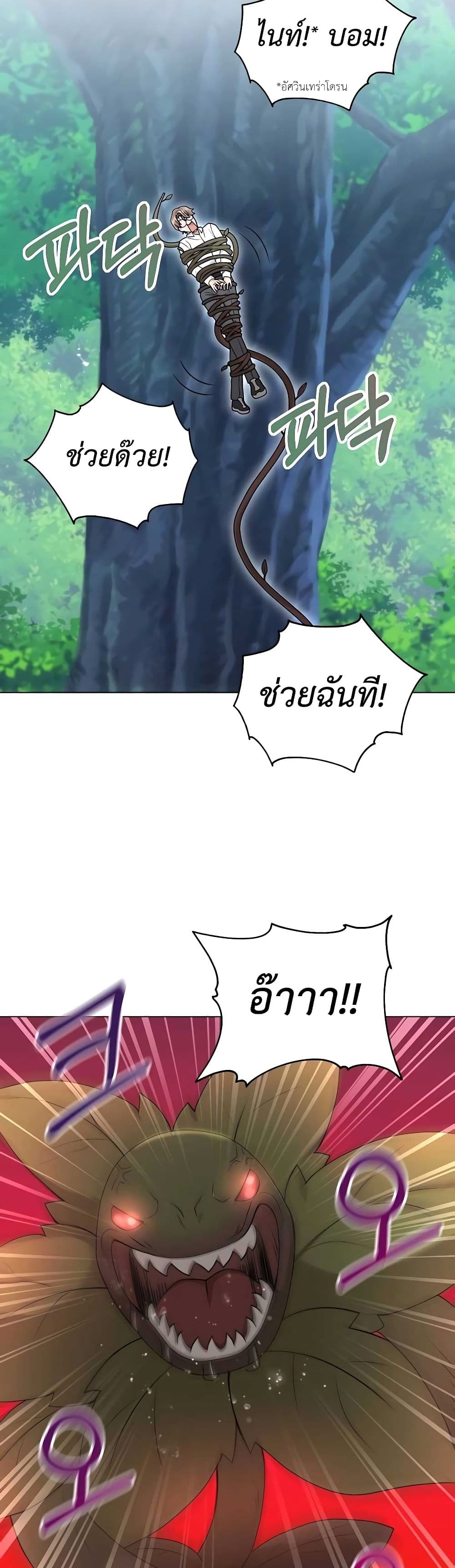 Hunter World’s Gardener ตอนที่ 20 แปลไทย page 45