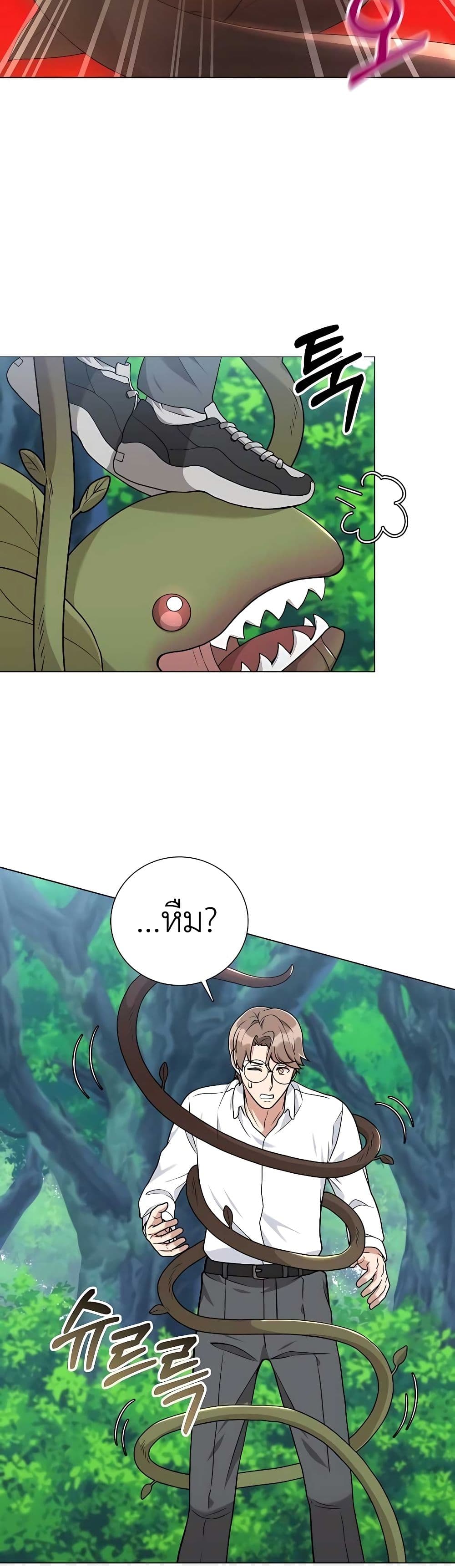Hunter World’s Gardener ตอนที่ 20 แปลไทย page 46