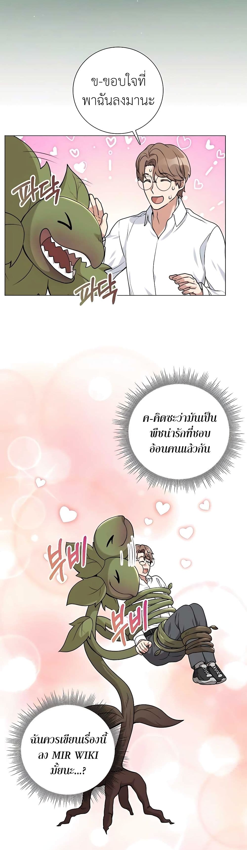 Hunter World’s Gardener ตอนที่ 20 แปลไทย page 48