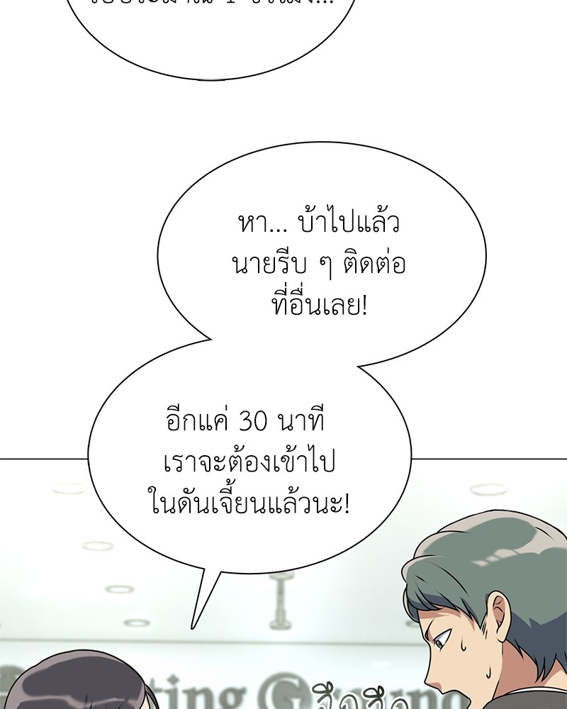 Hunter World’s Gardener ตอนที่ 2 แปลไทย page 48