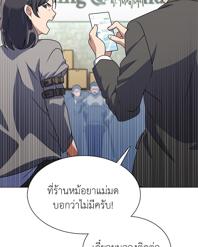 Hunter World’s Gardener ตอนที่ 2 แปลไทย page 49