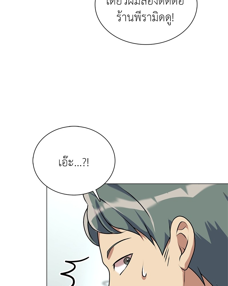 Hunter World’s Gardener ตอนที่ 2 แปลไทย page 50
