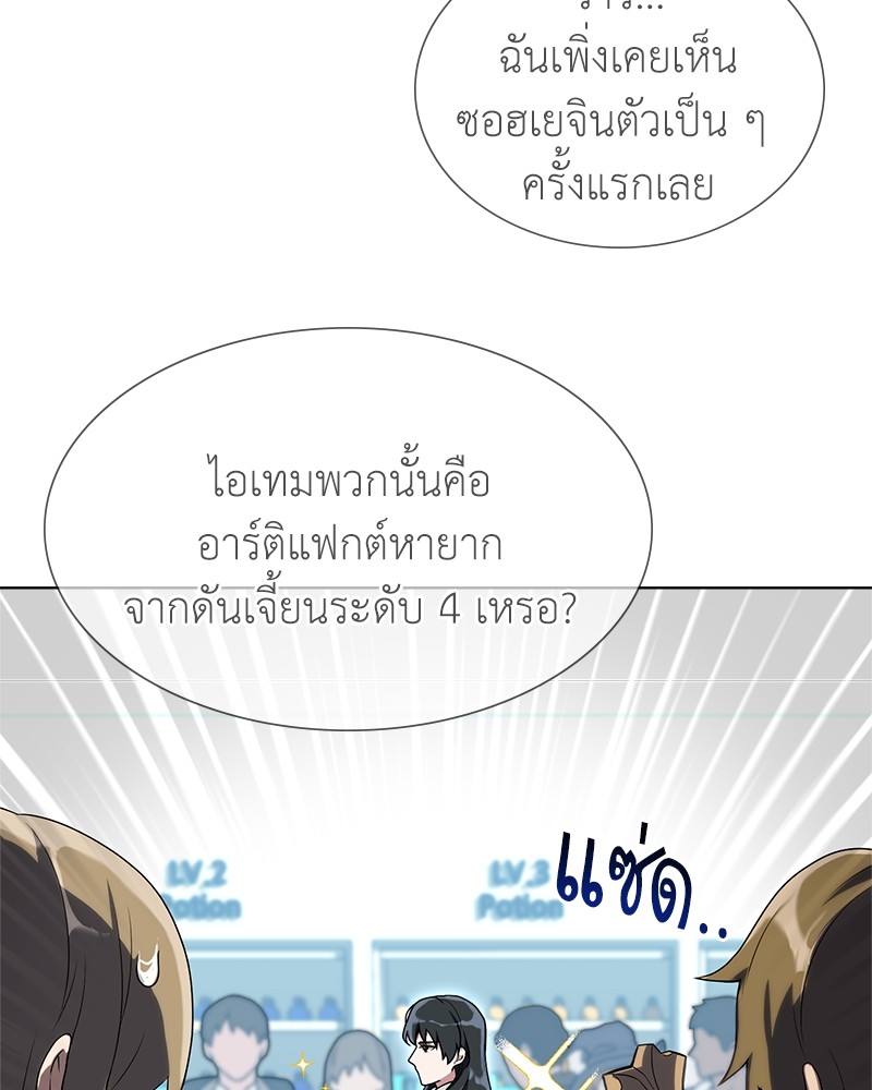 Hunter World’s Gardener ตอนที่ 2 แปลไทย page 55