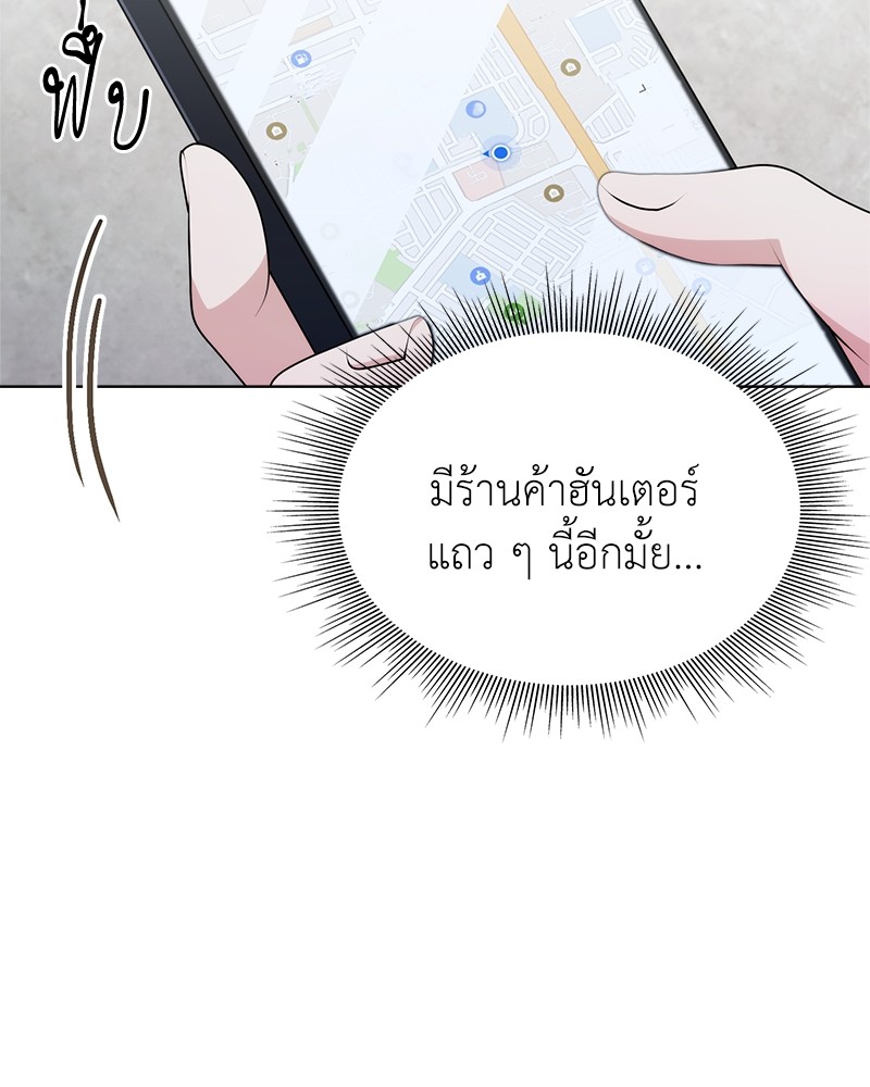Hunter World’s Gardener ตอนที่ 2 แปลไทย page 64