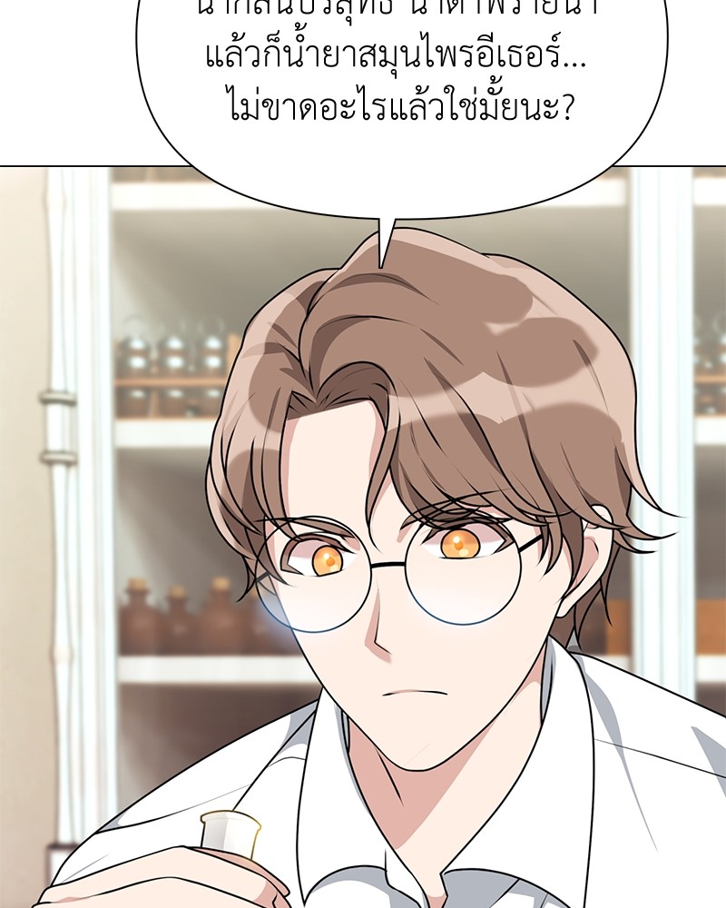 Hunter World’s Gardener ตอนที่ 2 แปลไทย page 67