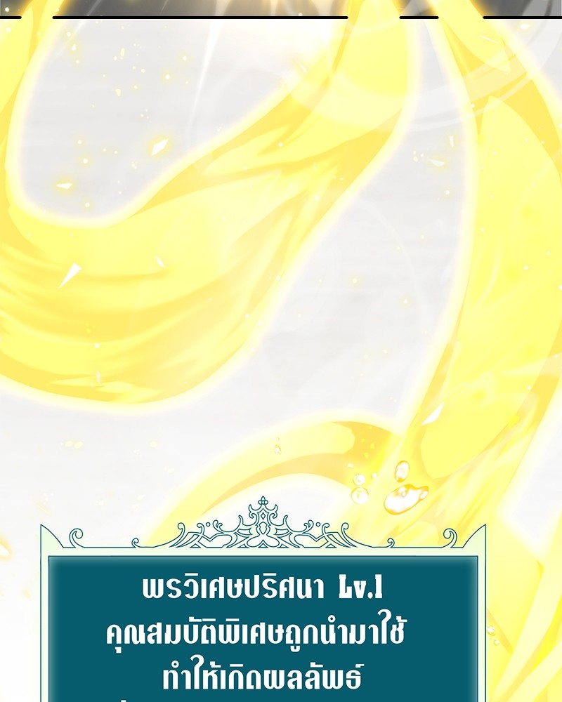 Hunter World’s Gardener ตอนที่ 2 แปลไทย page 72