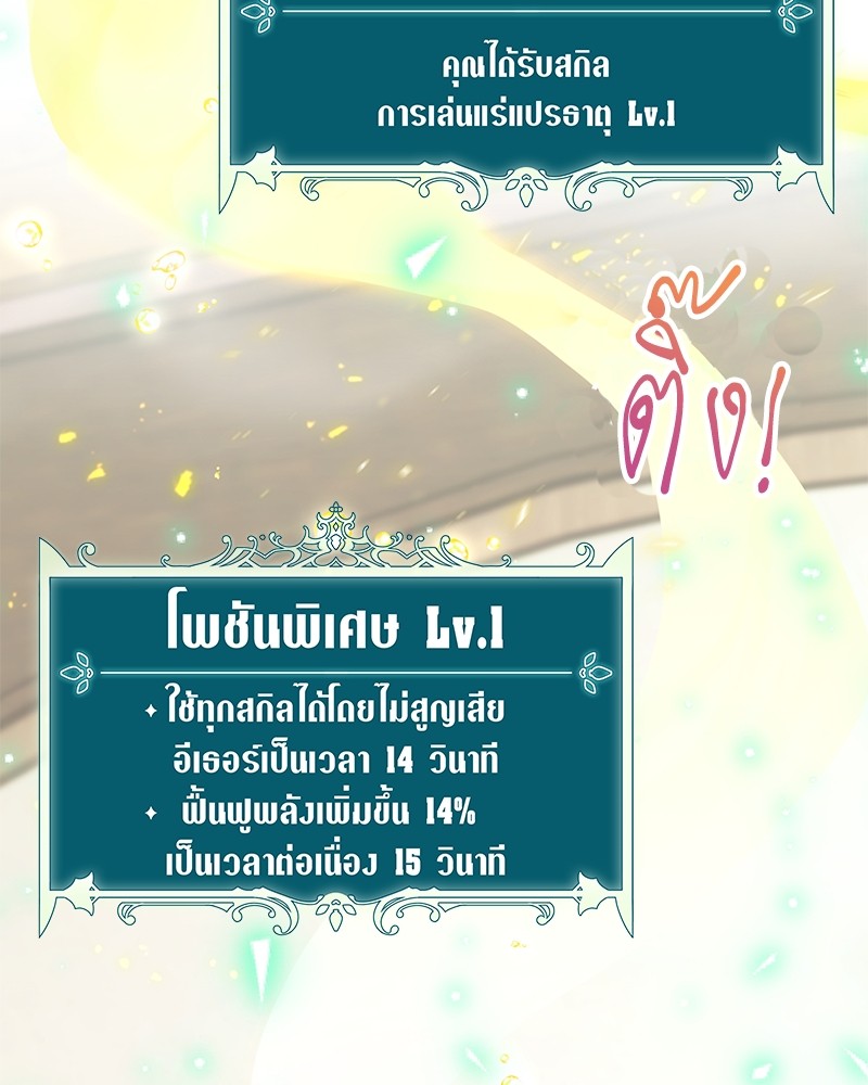 Hunter World’s Gardener ตอนที่ 2 แปลไทย page 74