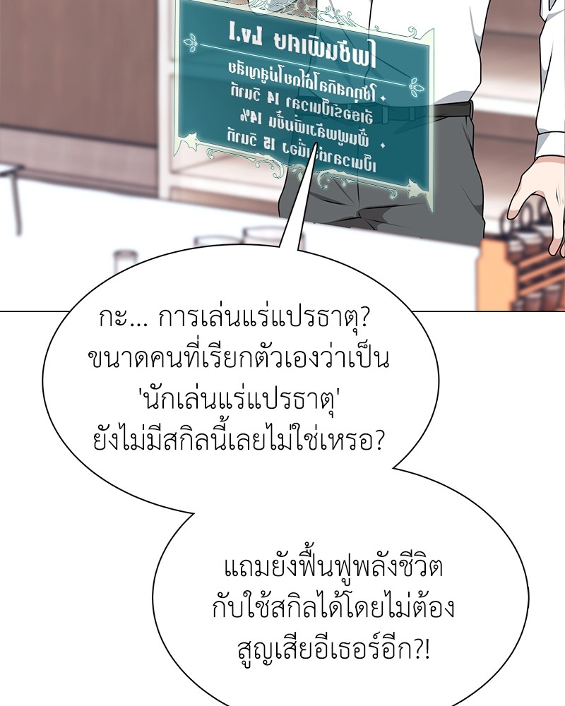 Hunter World’s Gardener ตอนที่ 2 แปลไทย page 76