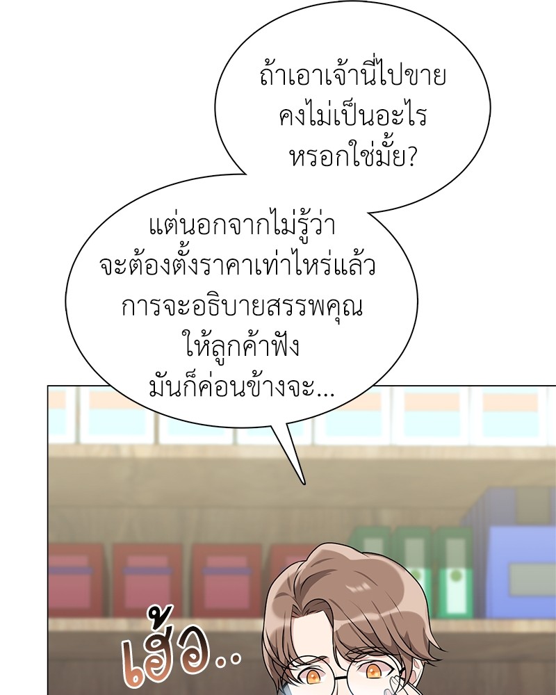 Hunter World’s Gardener ตอนที่ 2 แปลไทย page 79