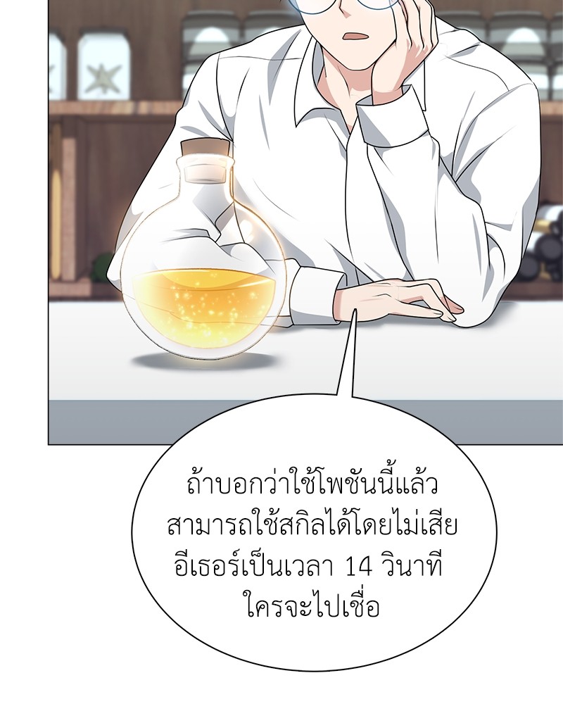 Hunter World’s Gardener ตอนที่ 2 แปลไทย page 80