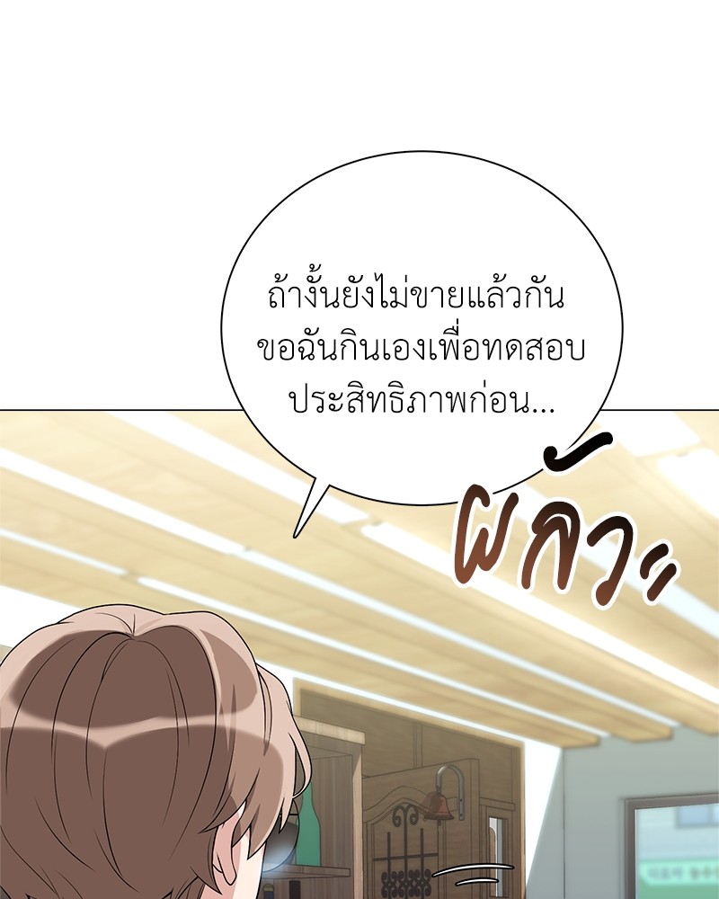 Hunter World’s Gardener ตอนที่ 2 แปลไทย page 81