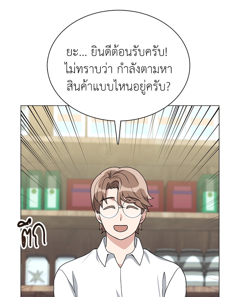 Hunter World’s Gardener ตอนที่ 2 แปลไทย page 83