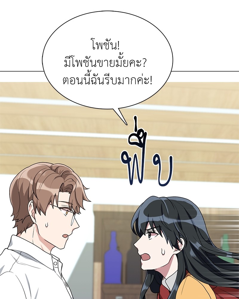 Hunter World’s Gardener ตอนที่ 2 แปลไทย page 85