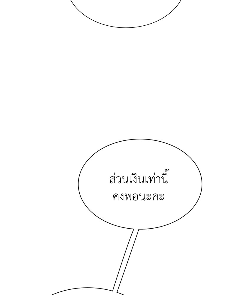 Hunter World’s Gardener ตอนที่ 2 แปลไทย page 93