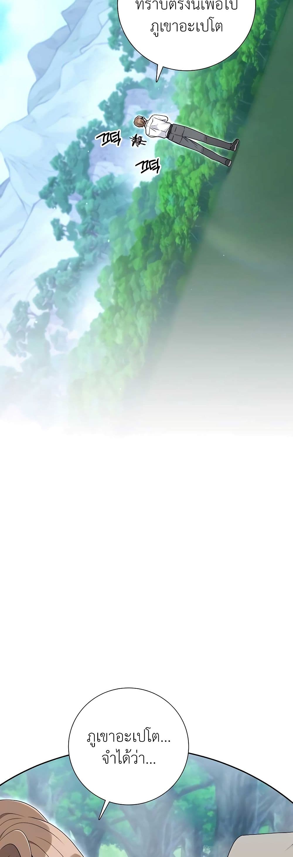Hunter World’s Gardener ตอนที่ 21 แปลไทย page 1
