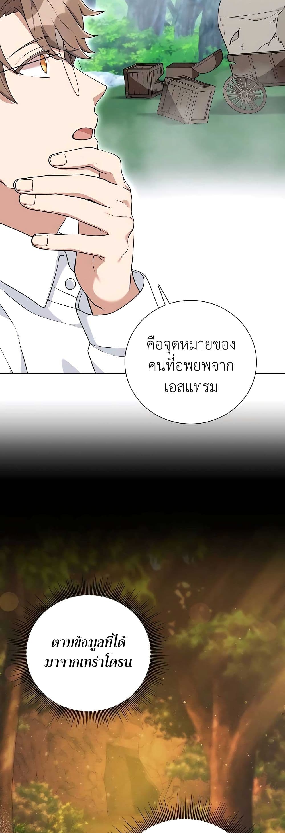 Hunter World’s Gardener ตอนที่ 21 แปลไทย page 2