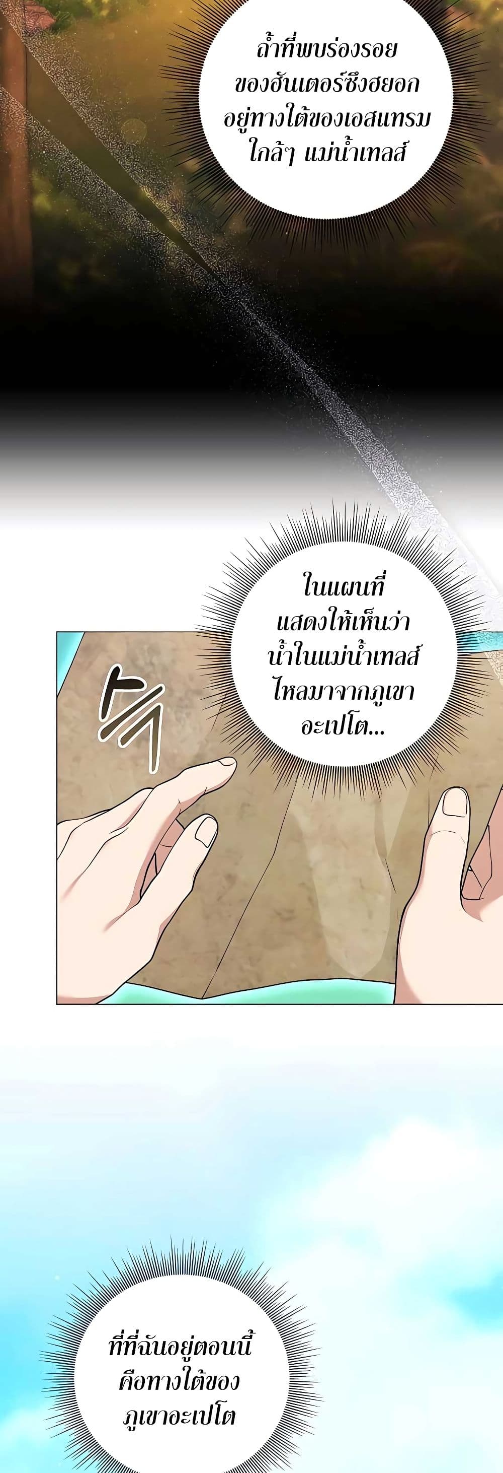Hunter World’s Gardener ตอนที่ 21 แปลไทย page 3