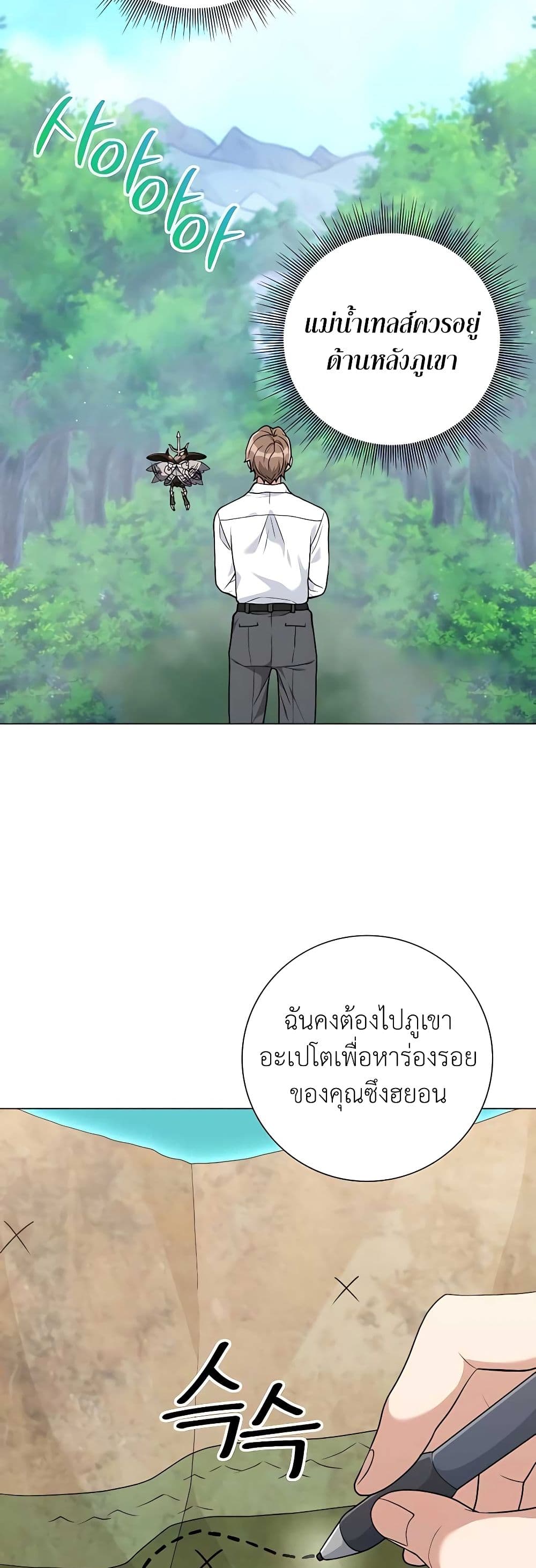 Hunter World’s Gardener ตอนที่ 21 แปลไทย page 4