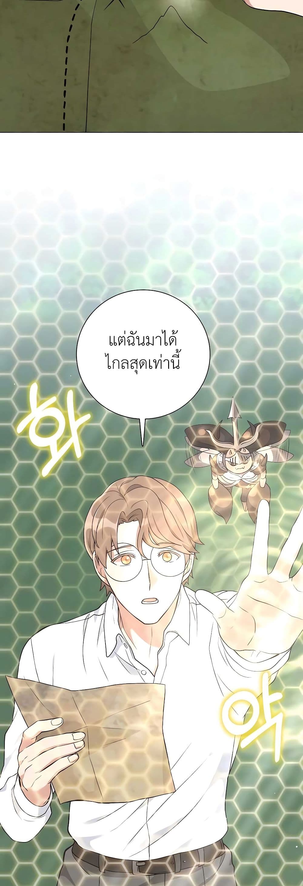 Hunter World’s Gardener ตอนที่ 21 แปลไทย page 5