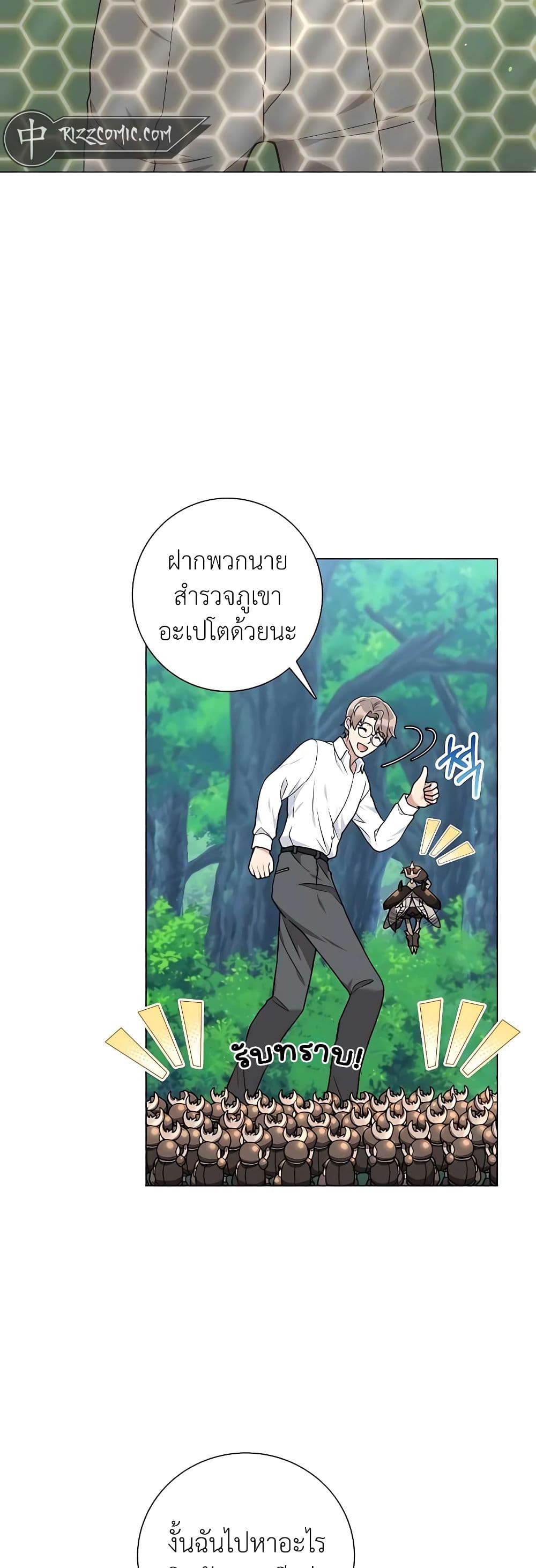 Hunter World’s Gardener ตอนที่ 21 แปลไทย page 6
