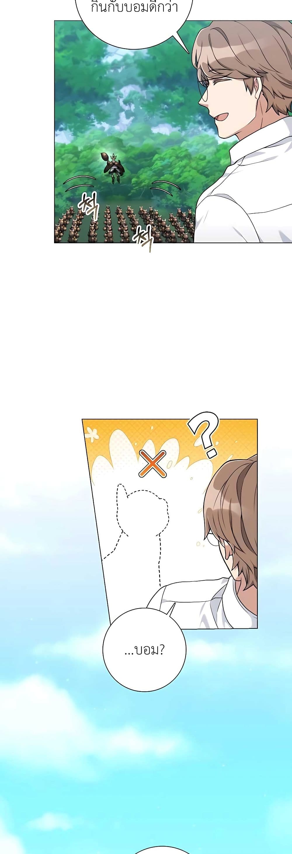 Hunter World’s Gardener ตอนที่ 21 แปลไทย page 7