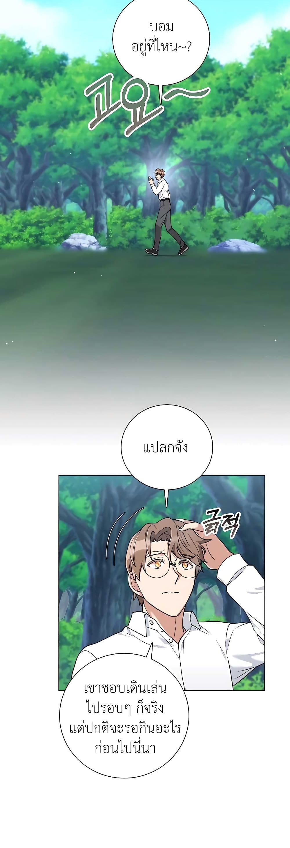 Hunter World’s Gardener ตอนที่ 21 แปลไทย page 8