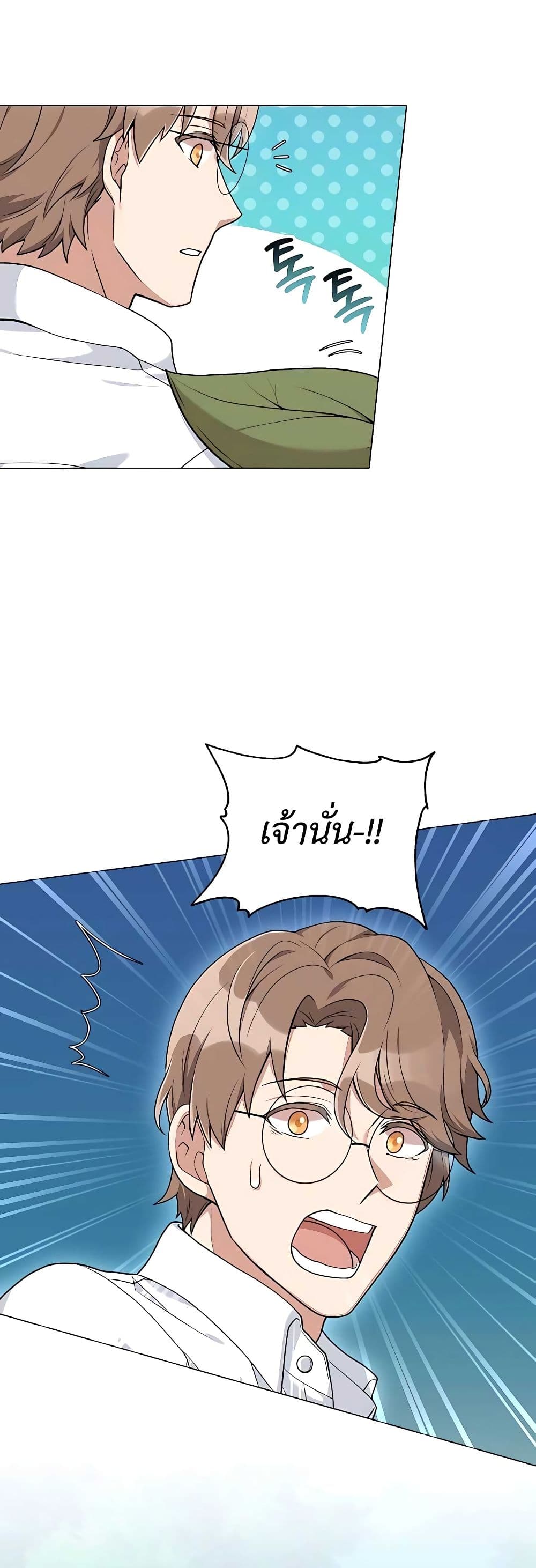 Hunter World’s Gardener ตอนที่ 21 แปลไทย page 9