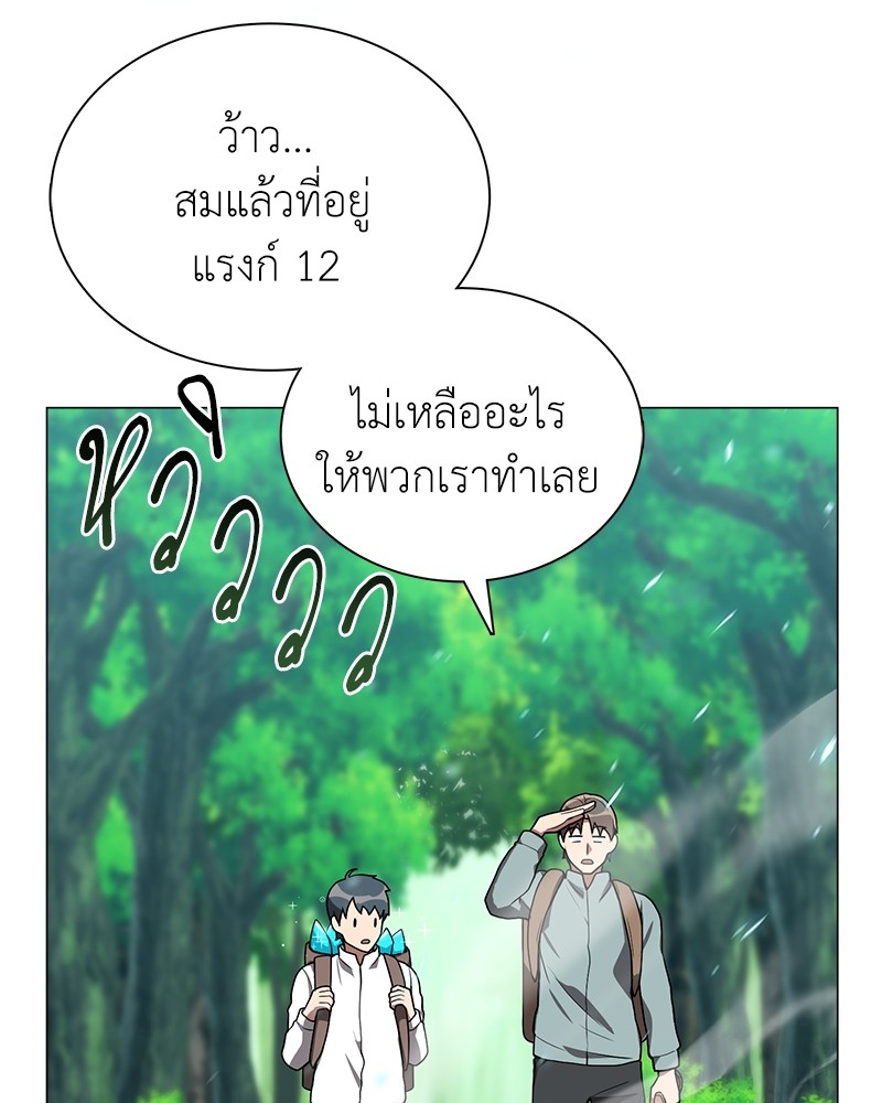 Hunter World’s Gardener ตอนที่ 2 แปลไทย page 111