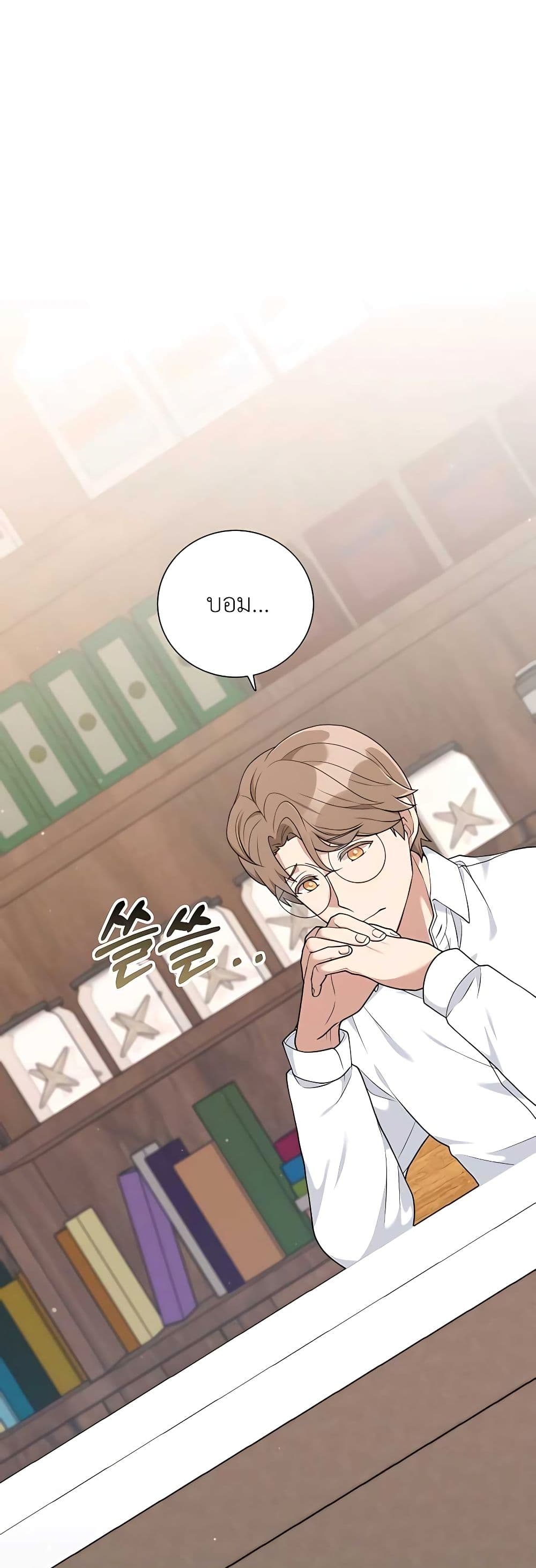 Hunter World’s Gardener ตอนที่ 21 แปลไทย page 12