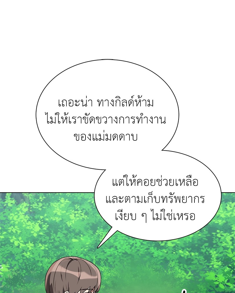 Hunter World’s Gardener ตอนที่ 2 แปลไทย page 113