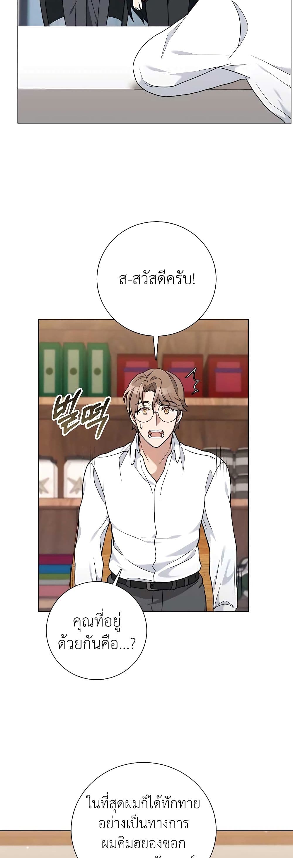 Hunter World’s Gardener ตอนที่ 21 แปลไทย page 15