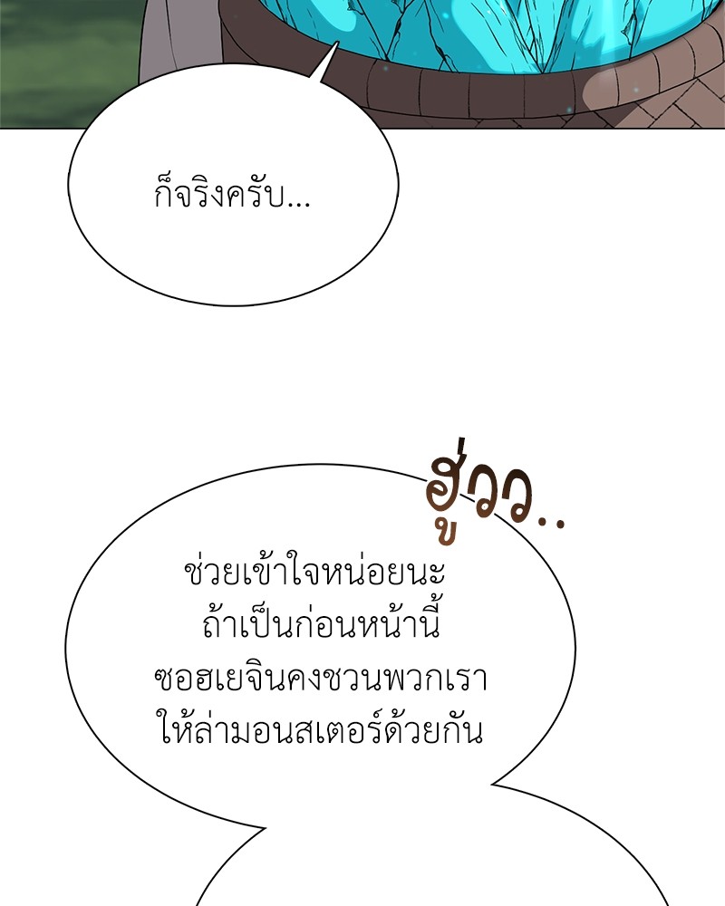 Hunter World’s Gardener ตอนที่ 2 แปลไทย page 115