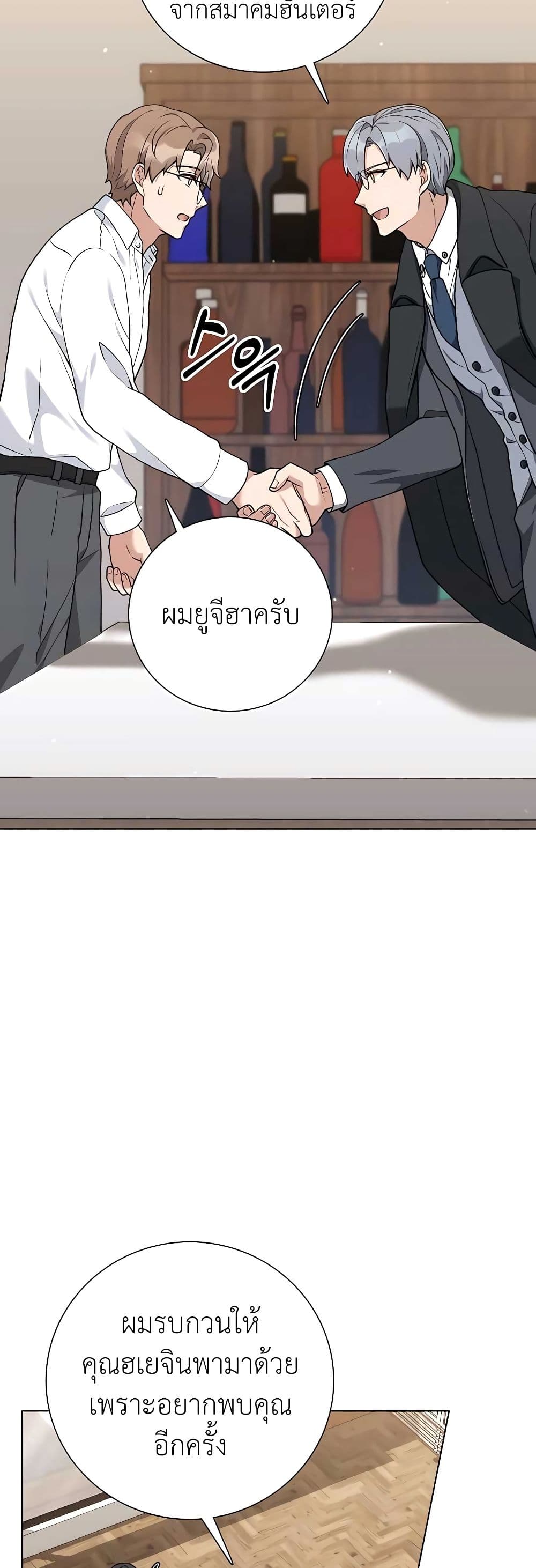 Hunter World’s Gardener ตอนที่ 21 แปลไทย page 16