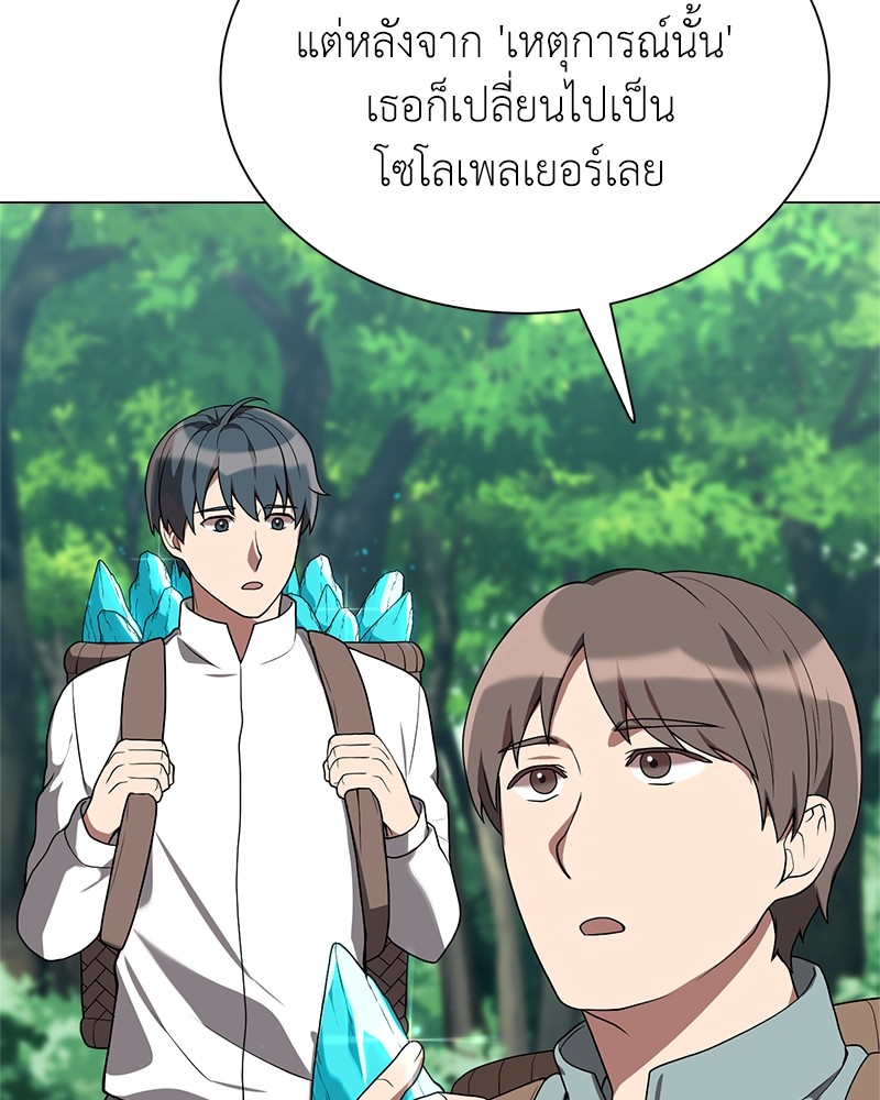 Hunter World’s Gardener ตอนที่ 2 แปลไทย page 116