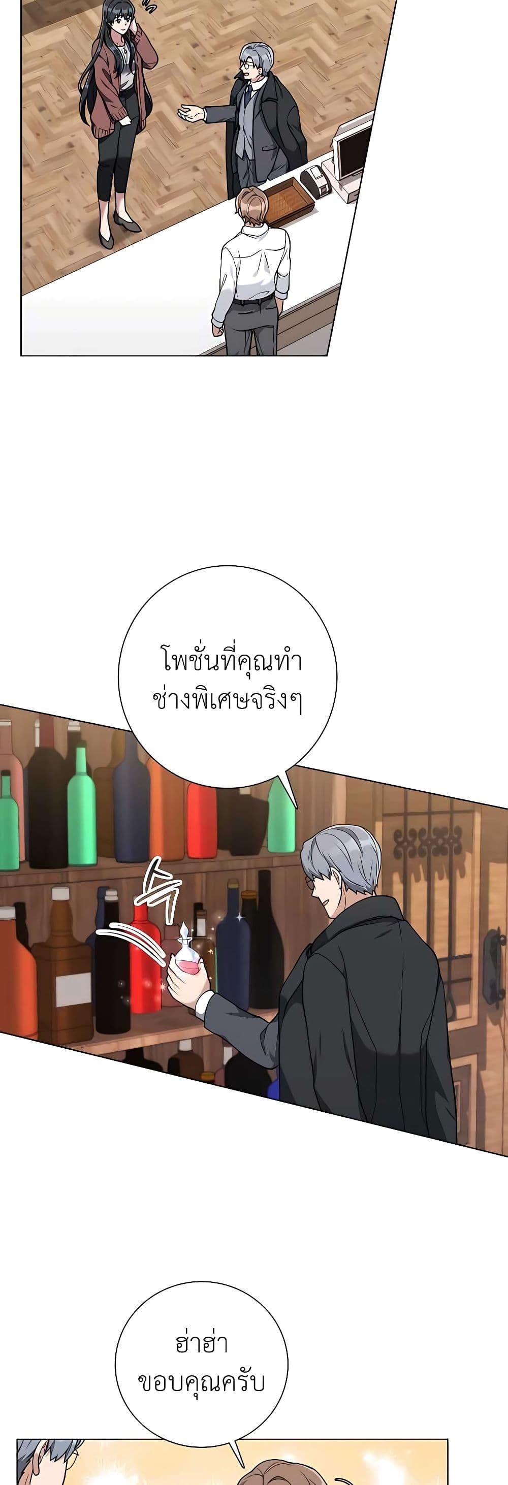 Hunter World’s Gardener ตอนที่ 21 แปลไทย page 17