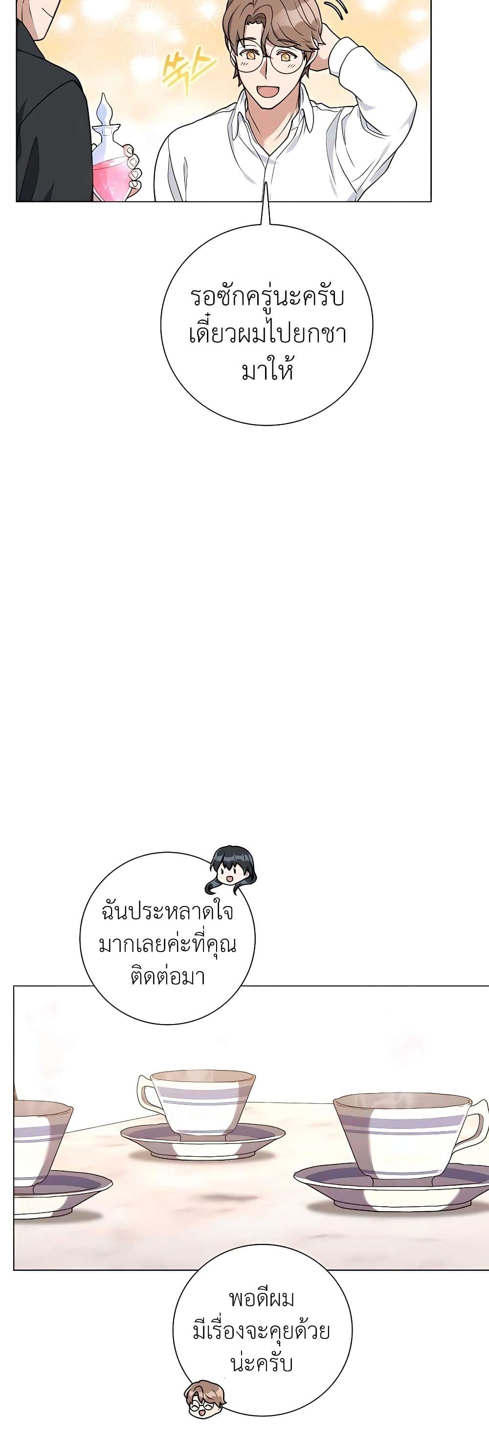Hunter World’s Gardener ตอนที่ 21 แปลไทย page 18
