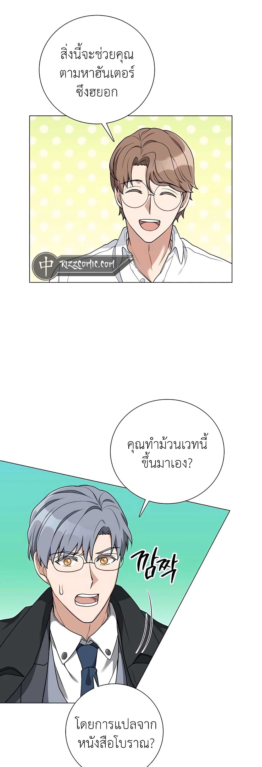 Hunter World’s Gardener ตอนที่ 21 แปลไทย page 21