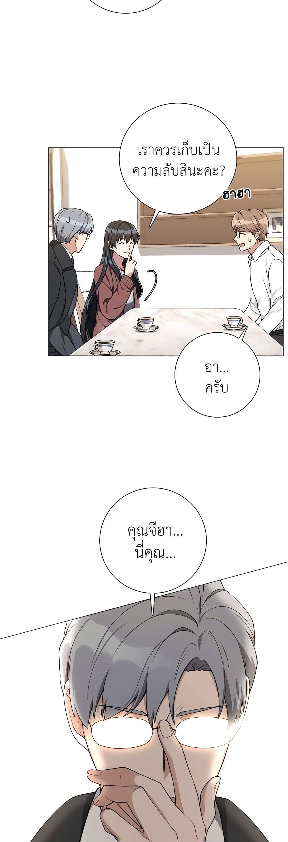 Hunter World’s Gardener ตอนที่ 21 แปลไทย page 22