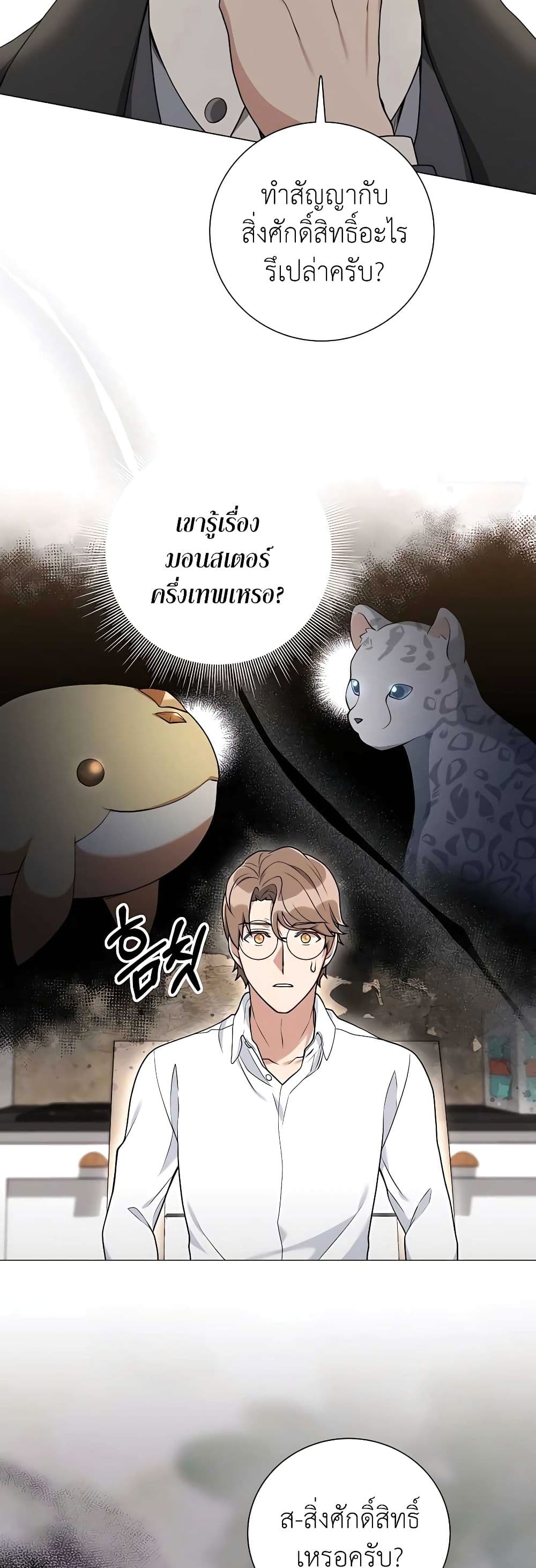 Hunter World’s Gardener ตอนที่ 21 แปลไทย page 23
