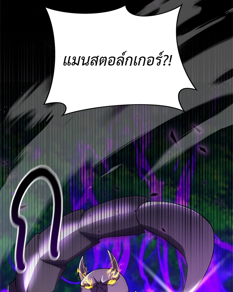 Hunter World’s Gardener ตอนที่ 2 แปลไทย page 123