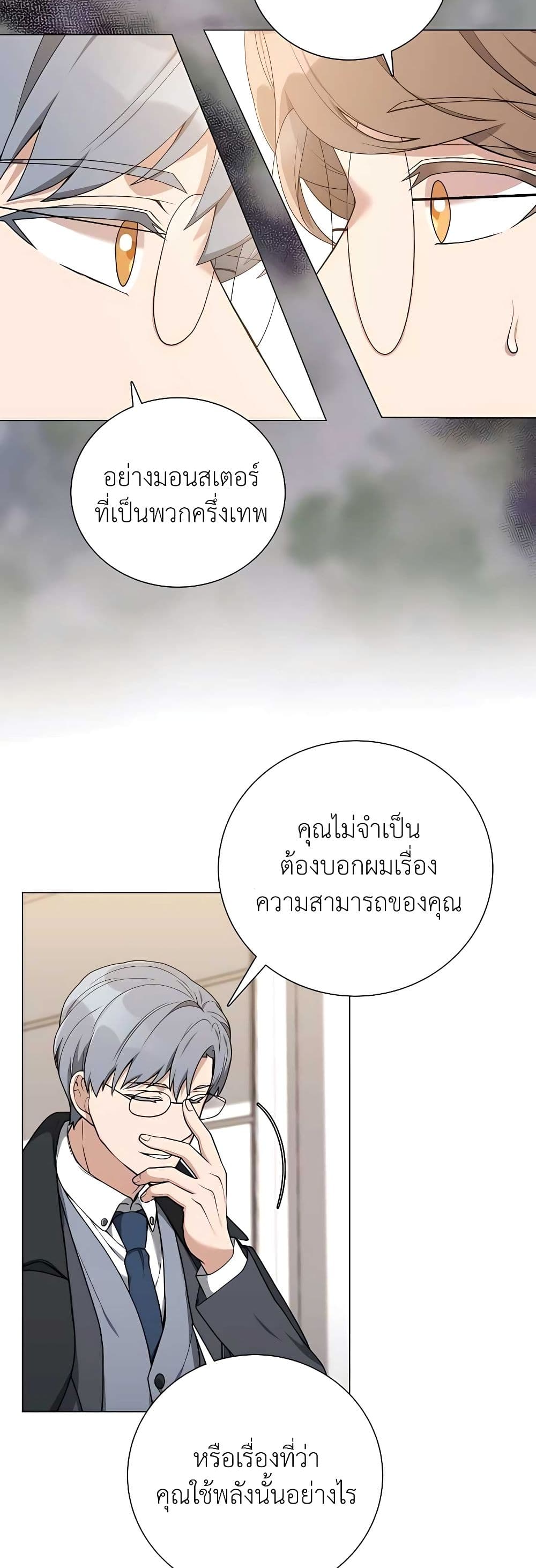Hunter World’s Gardener ตอนที่ 21 แปลไทย page 24